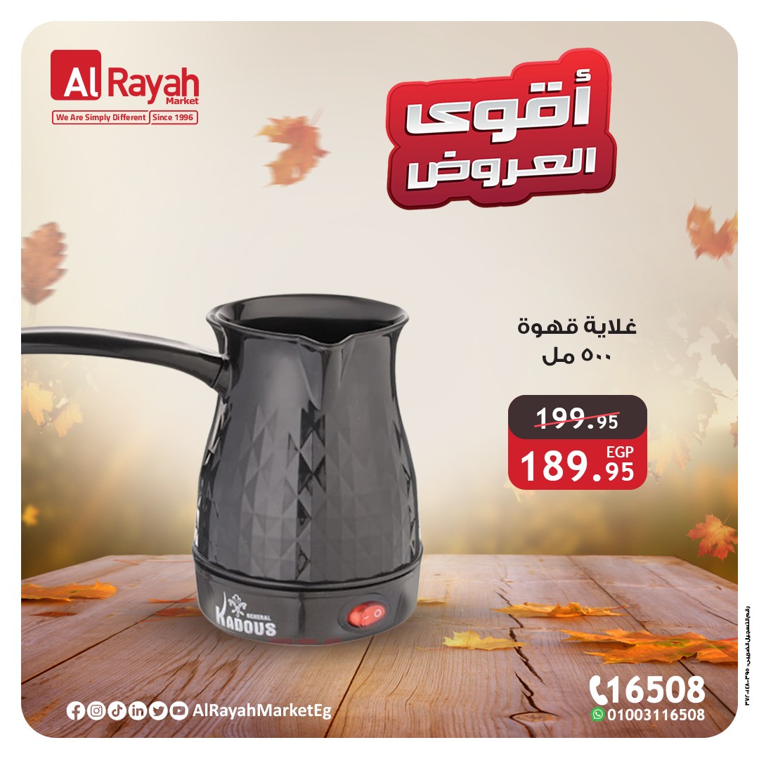 al-raya offers from 18oct to 26oct 2024 عروض الراية من 18 أكتوبر حتى 26 أكتوبر 2024 صفحة رقم 2